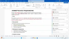 Word 2025 Ворд 2025 — скриншот 1