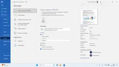 Word 2025 Ворд 2025 — скриншот 4